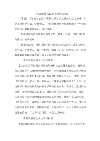 最新一年级道德与法治的教学随笔