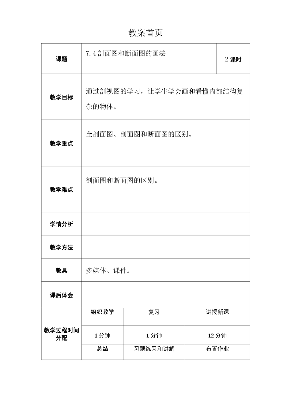 剖面图和断面图及画法教案_第2页