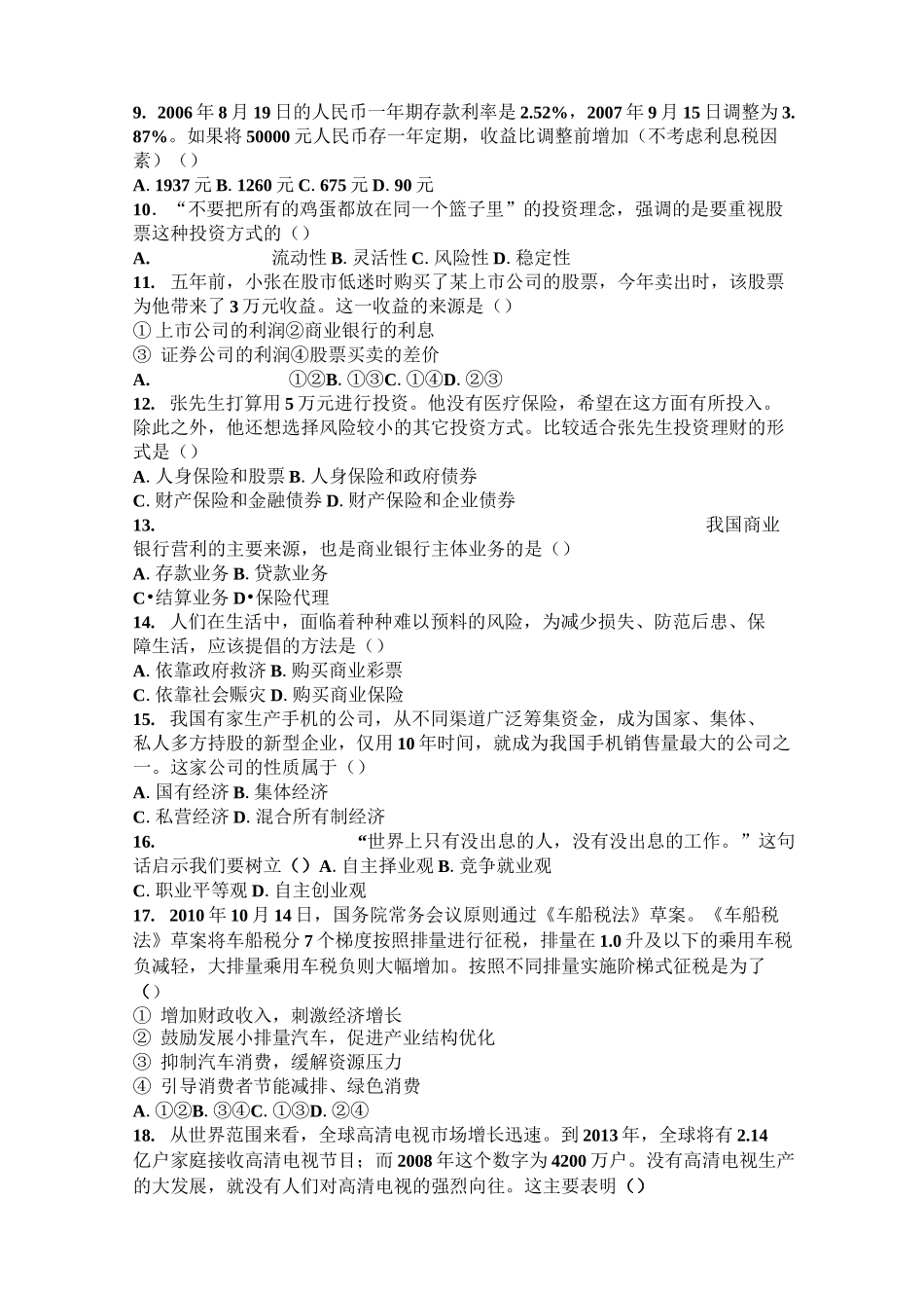 政治必修一第二单元练习卷附答案_第2页