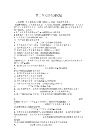 政治必修一第二单元练习卷附答案