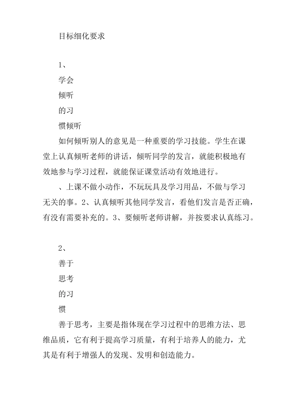 学生习惯养成月教育活动实施方案_第3页