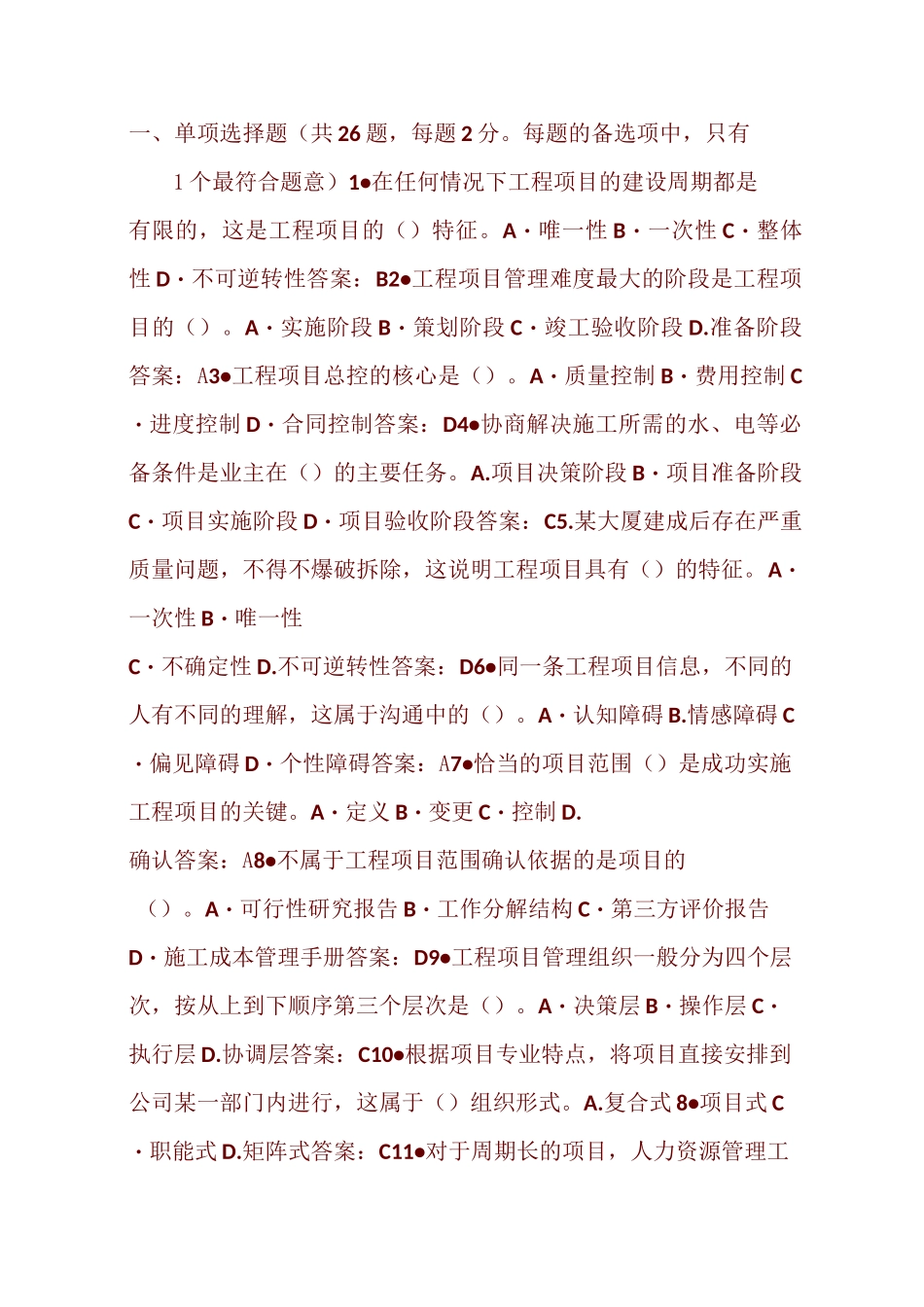 工程项目管理试题_第1页