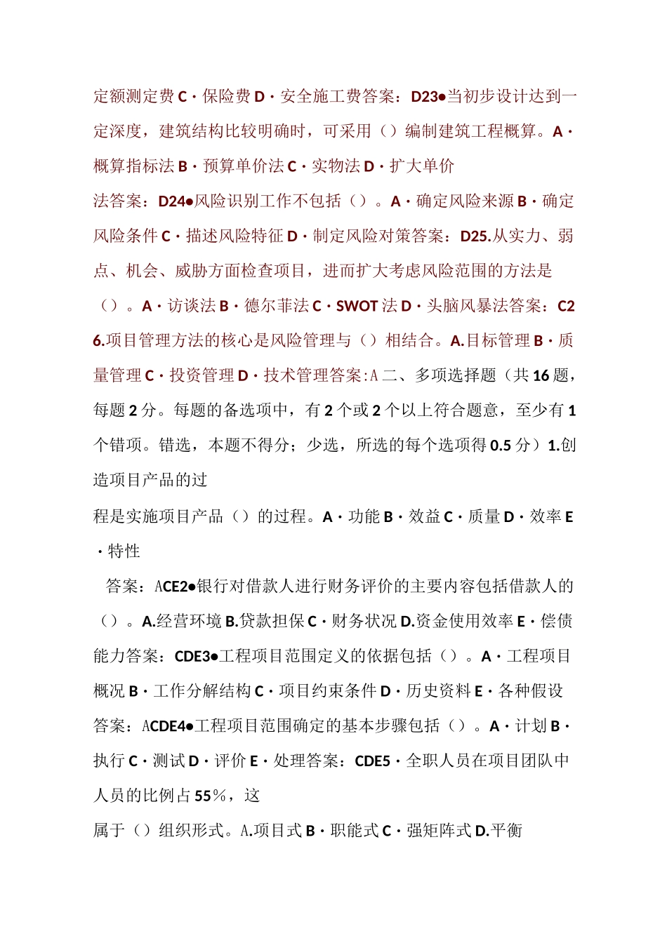 工程项目管理试题_第3页