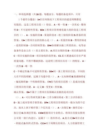 工程项目管理试题