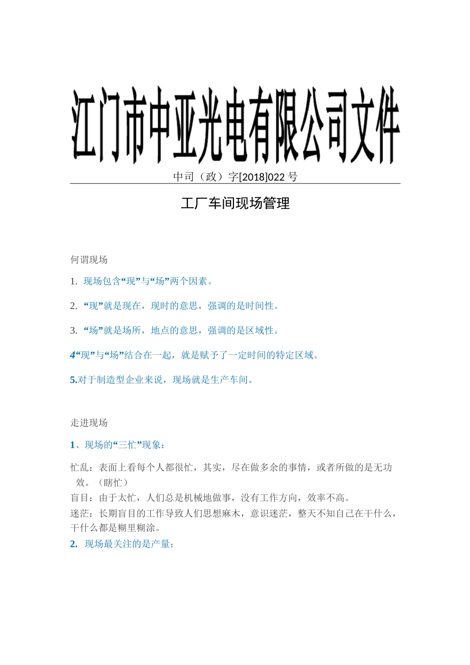 工厂车间现场管理_第1页