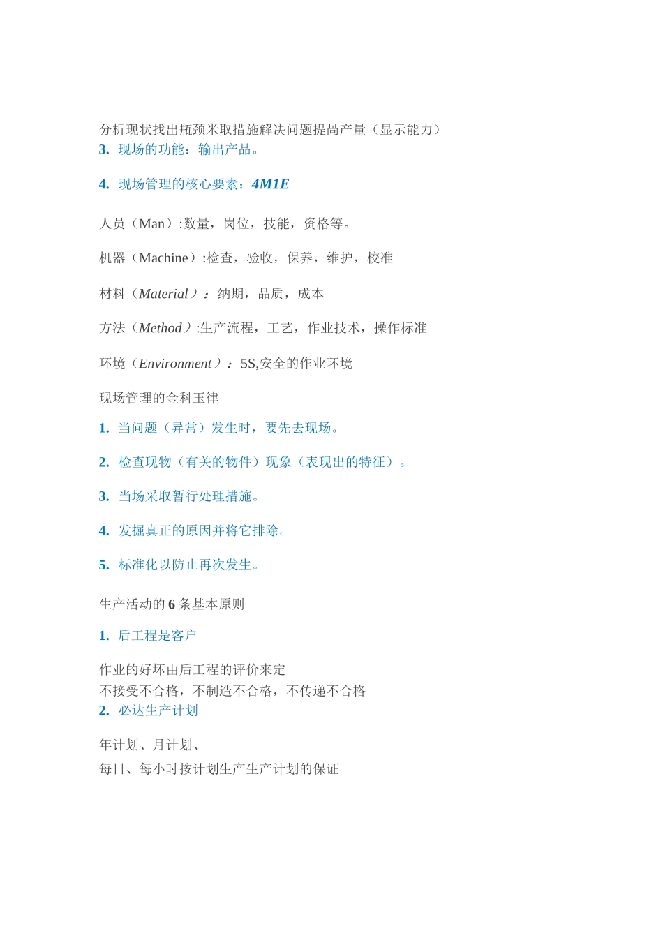 工厂车间现场管理_第2页