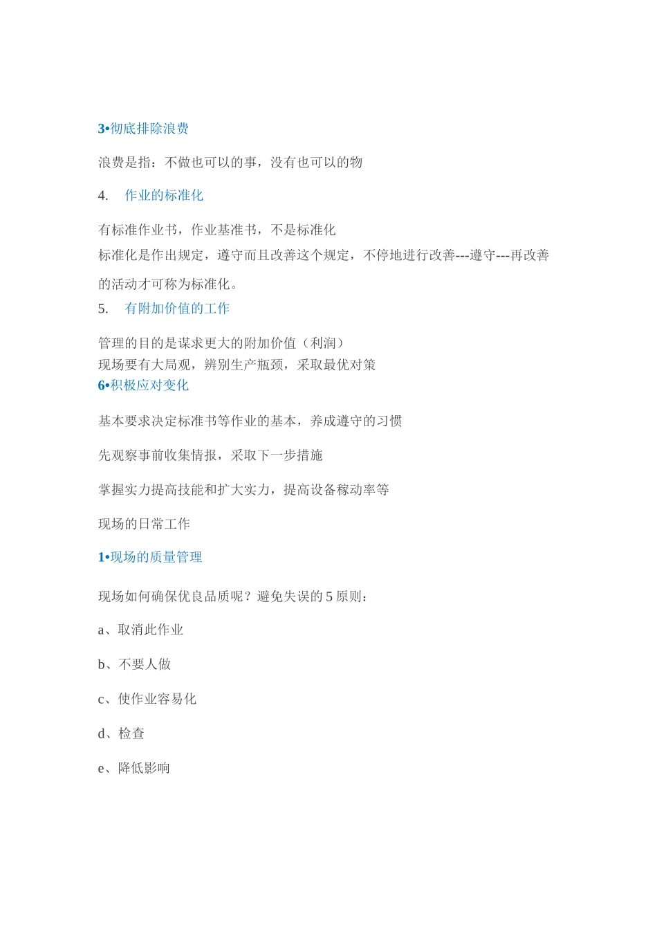 工厂车间现场管理_第3页