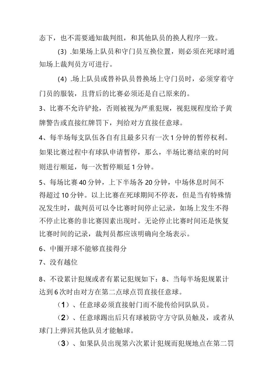 五人制竞赛规则_第2页