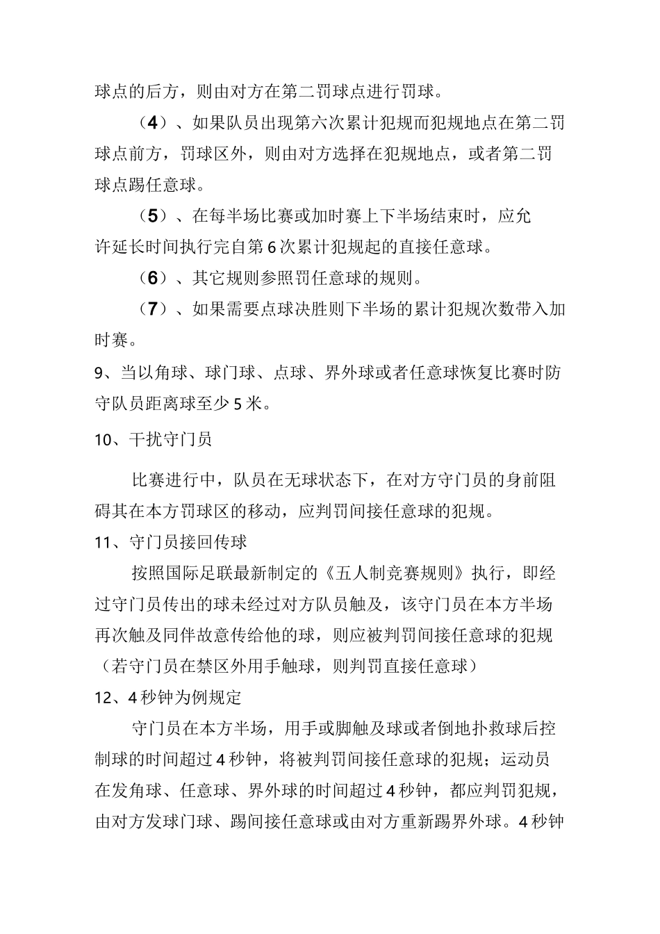 五人制竞赛规则_第3页
