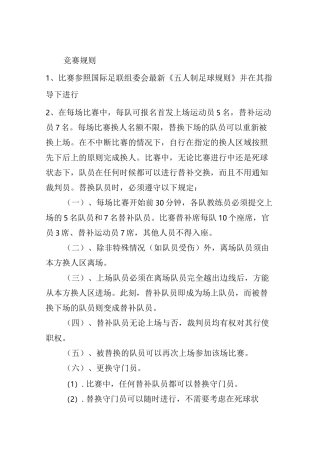 五人制竞赛规则
