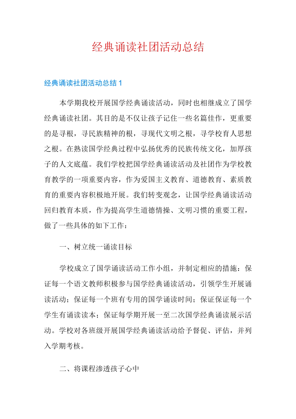 经典诵读社团活动总结_第1页