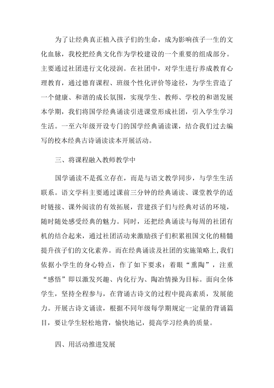 经典诵读社团活动总结_第2页
