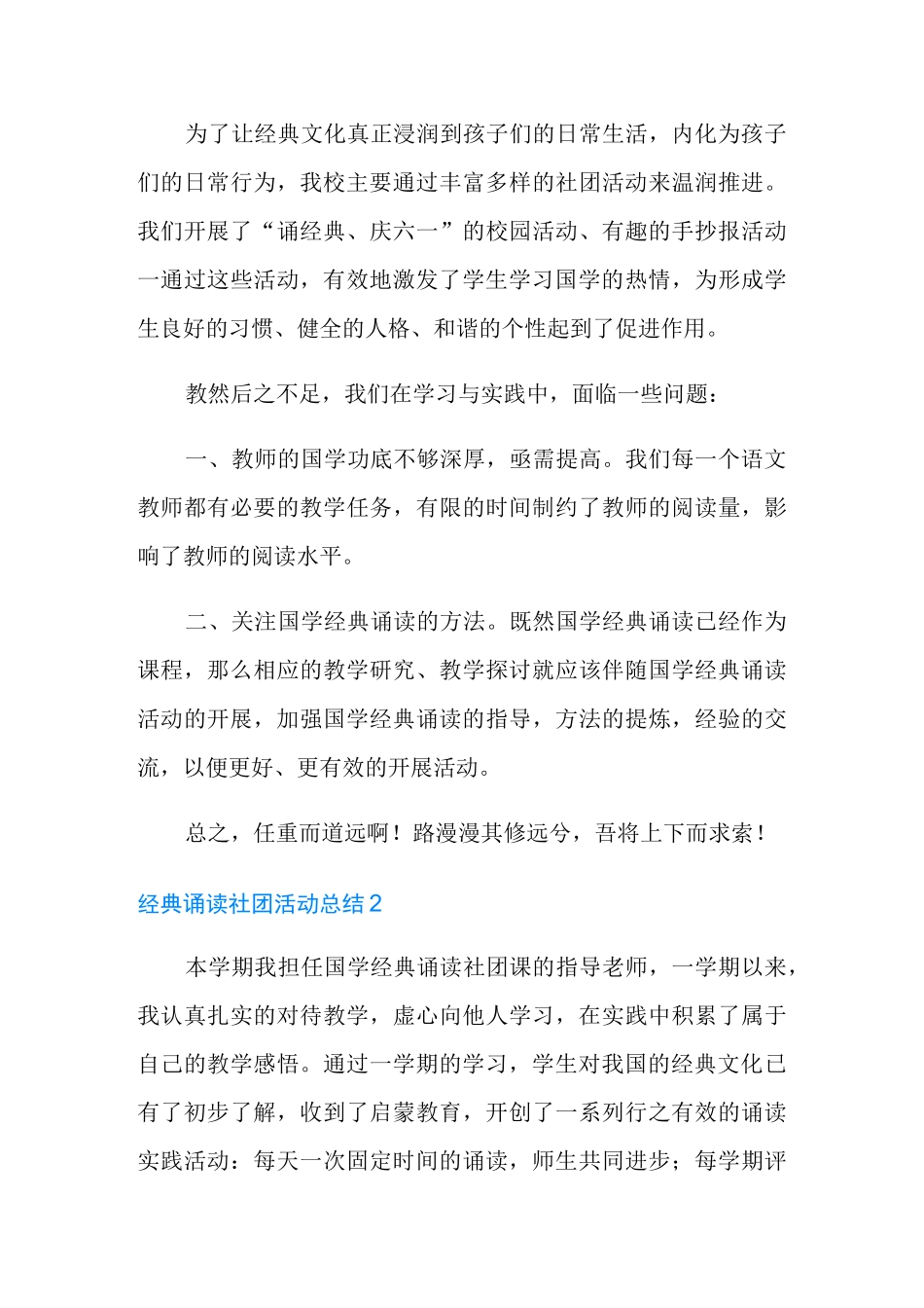 经典诵读社团活动总结_第3页