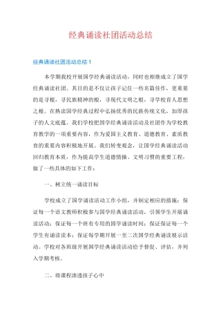 经典诵读社团活动总结