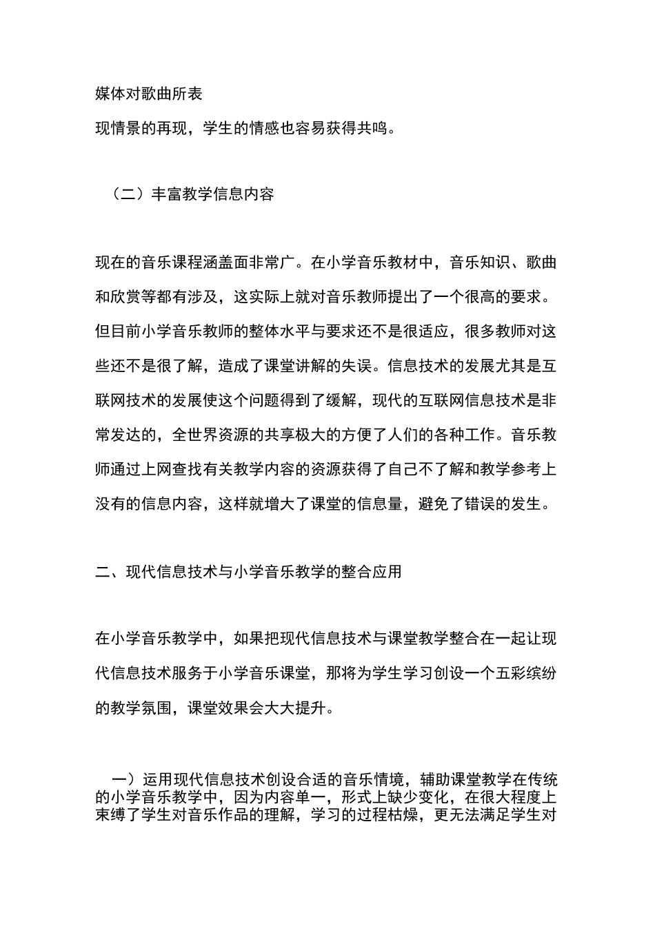 小学音乐信息技术的整合_第2页