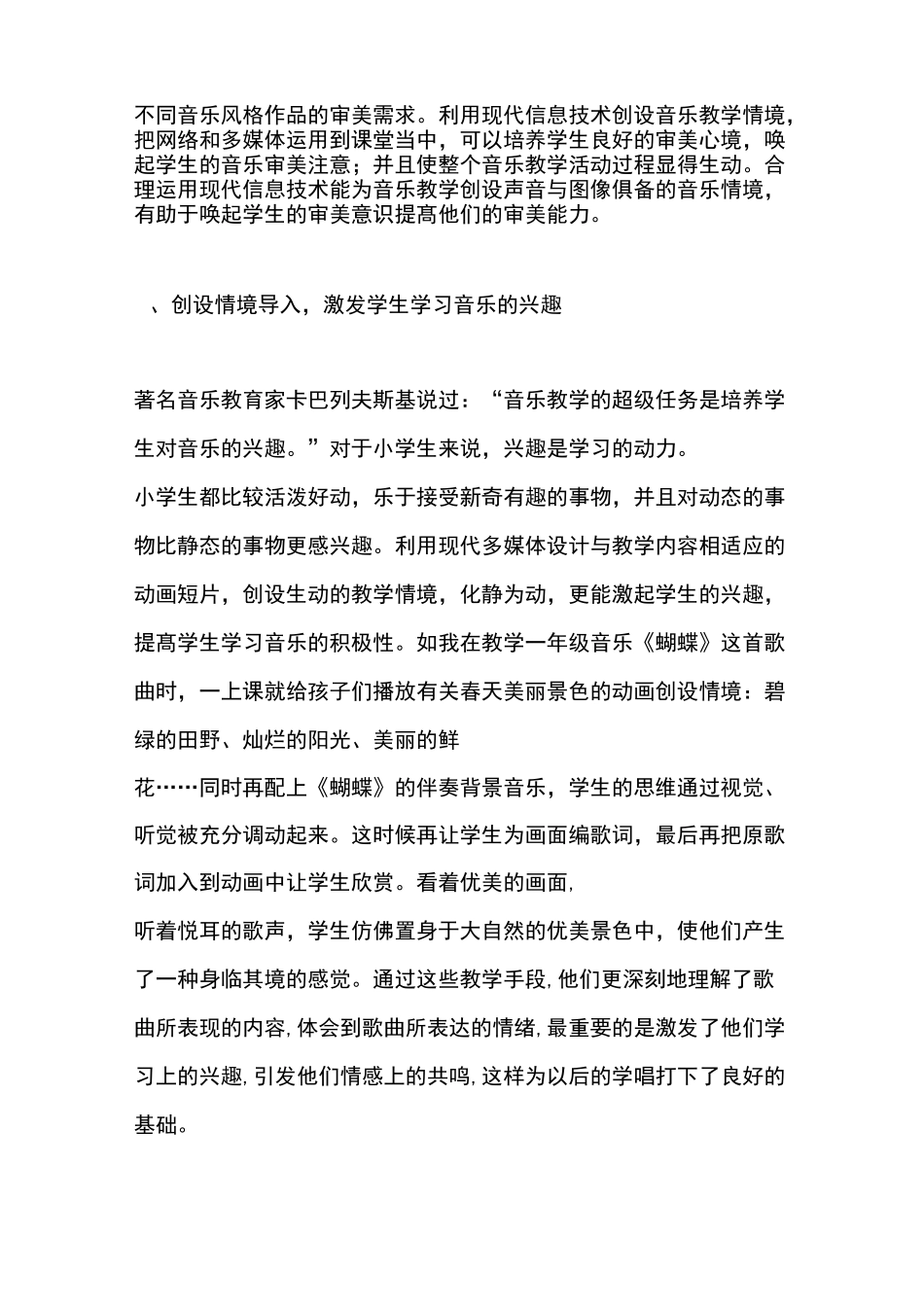 小学音乐信息技术的整合_第3页