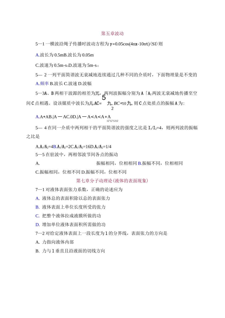 医用物理学重点自测题_第2页