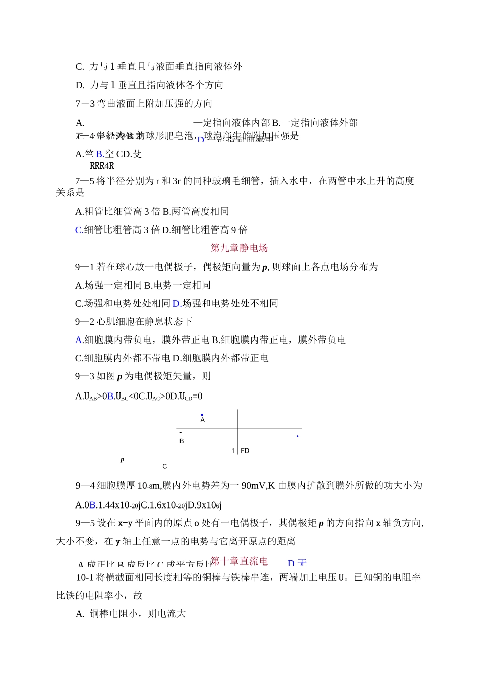 医用物理学重点自测题_第3页