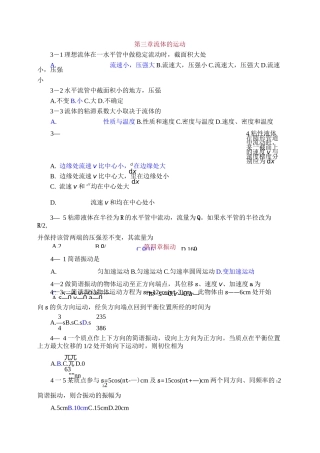 医用物理学重点自测题