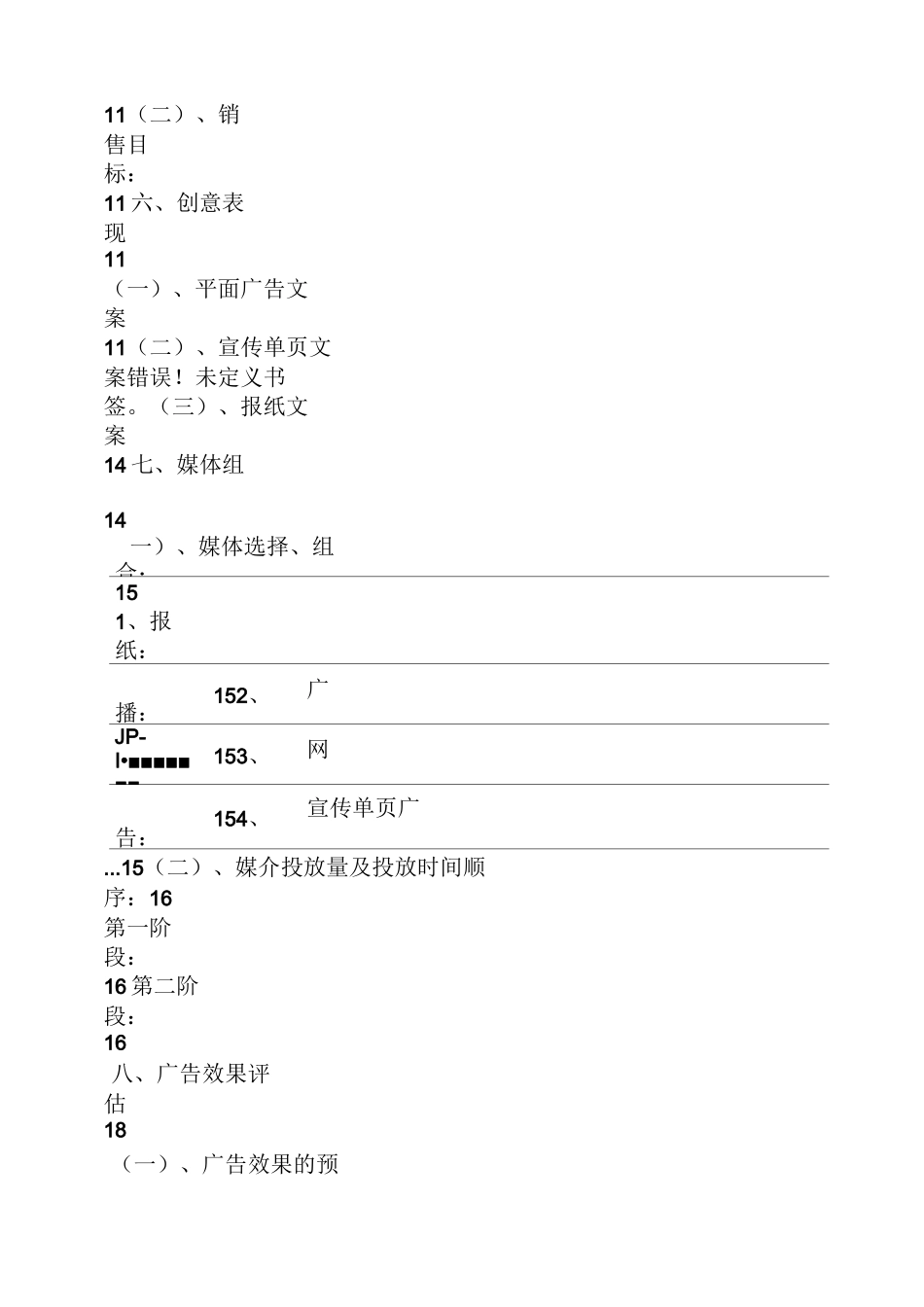 高校招生宣传策划方案_第2页