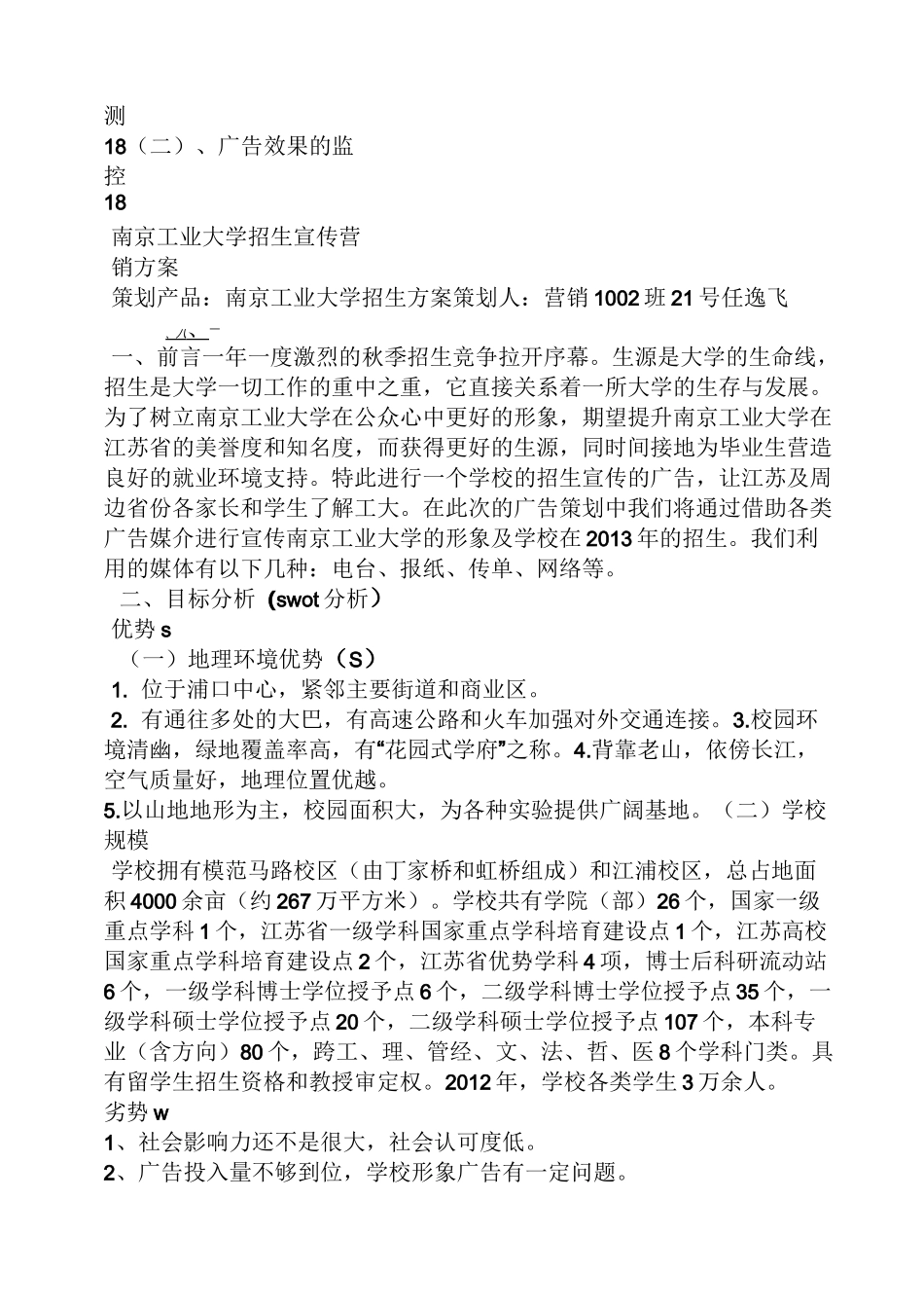 高校招生宣传策划方案_第3页