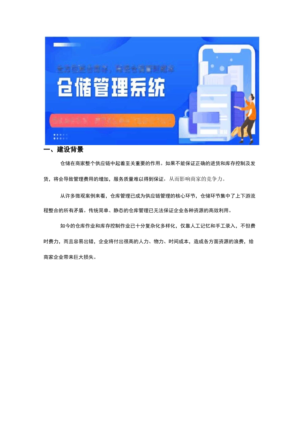 智慧仓库：智慧仓储管理系统_第1页