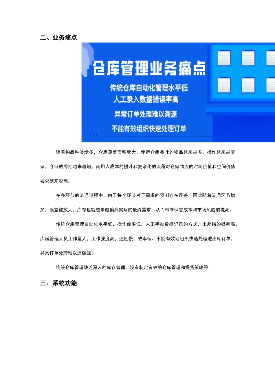 智慧仓库：智慧仓储管理系统_第2页