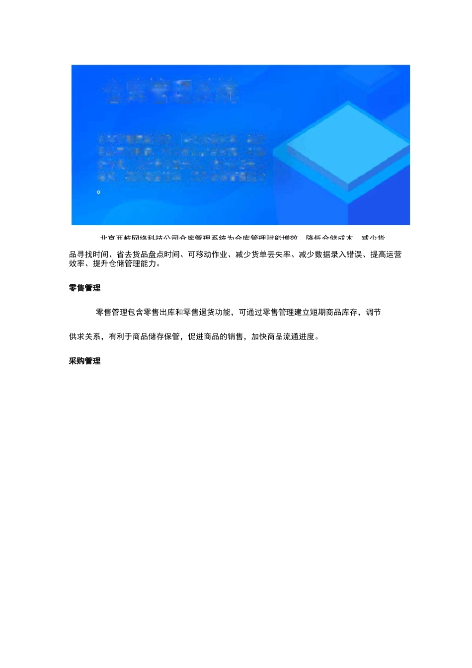 智慧仓库：智慧仓储管理系统_第3页