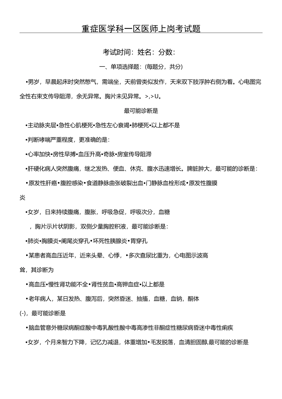 重症医学试题及参考答案_第1页