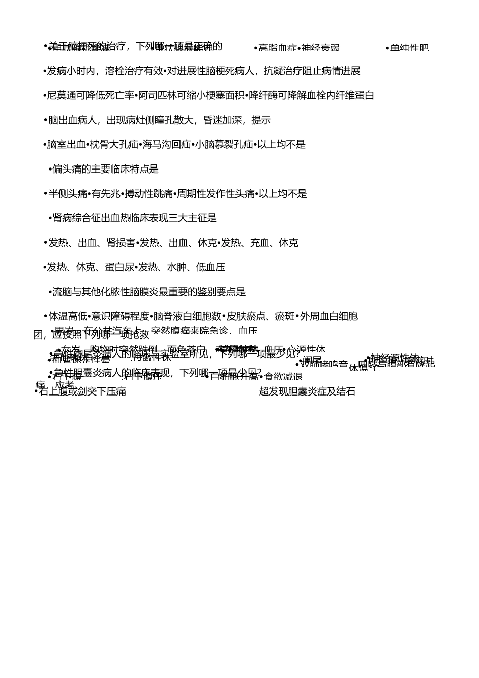 重症医学试题及参考答案_第2页