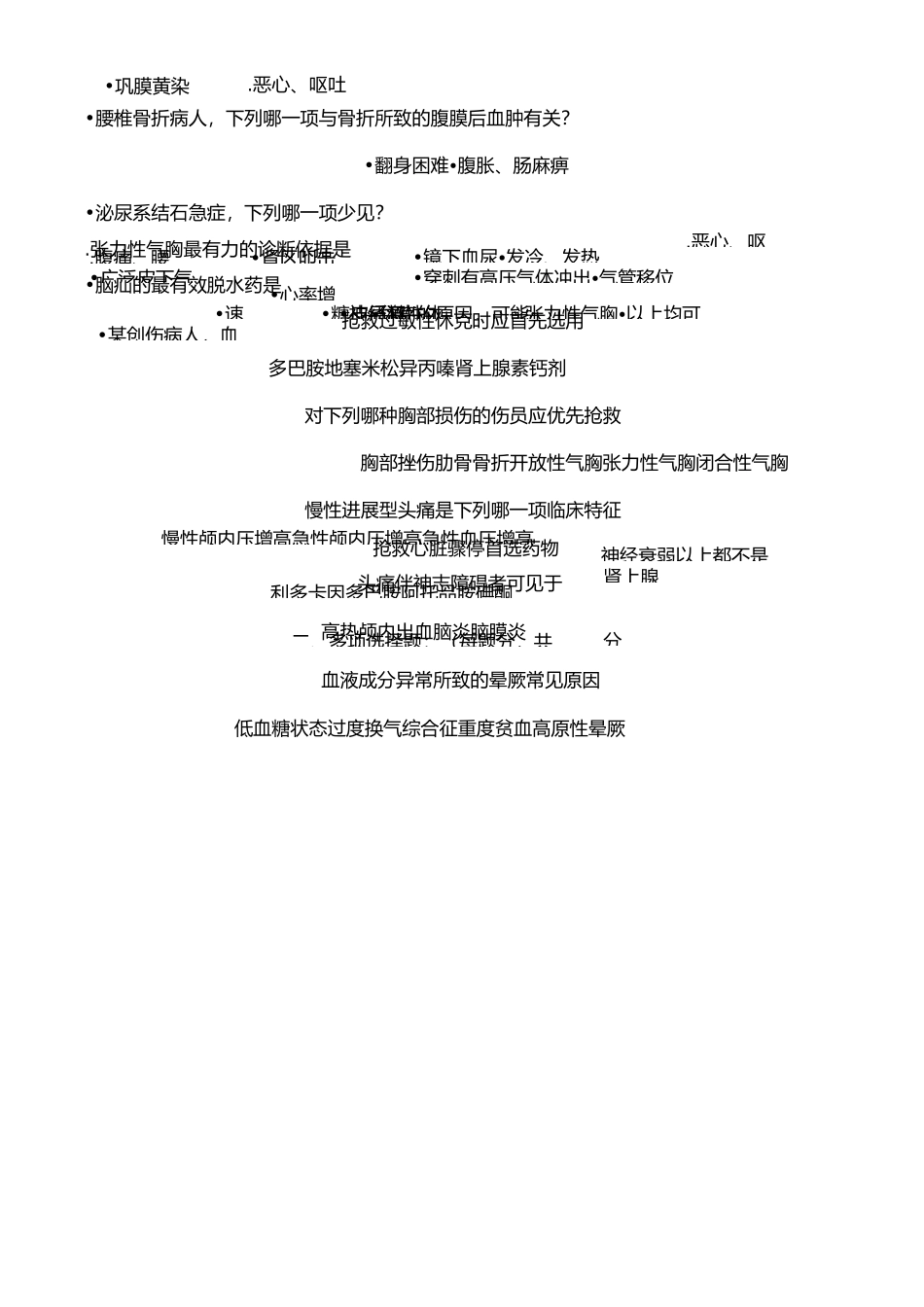 重症医学试题及参考答案_第3页