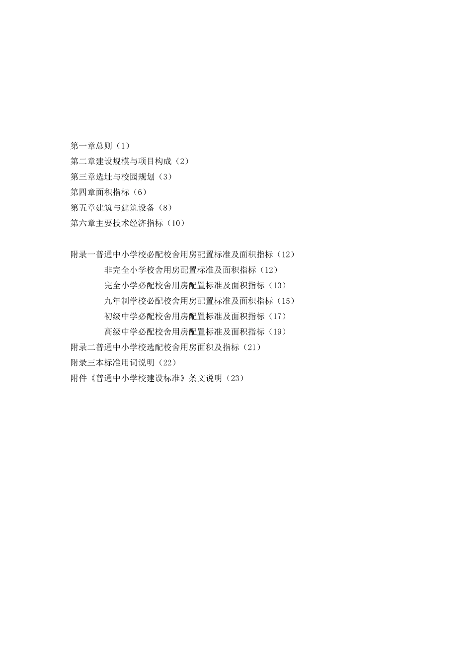学校建设标准_第2页