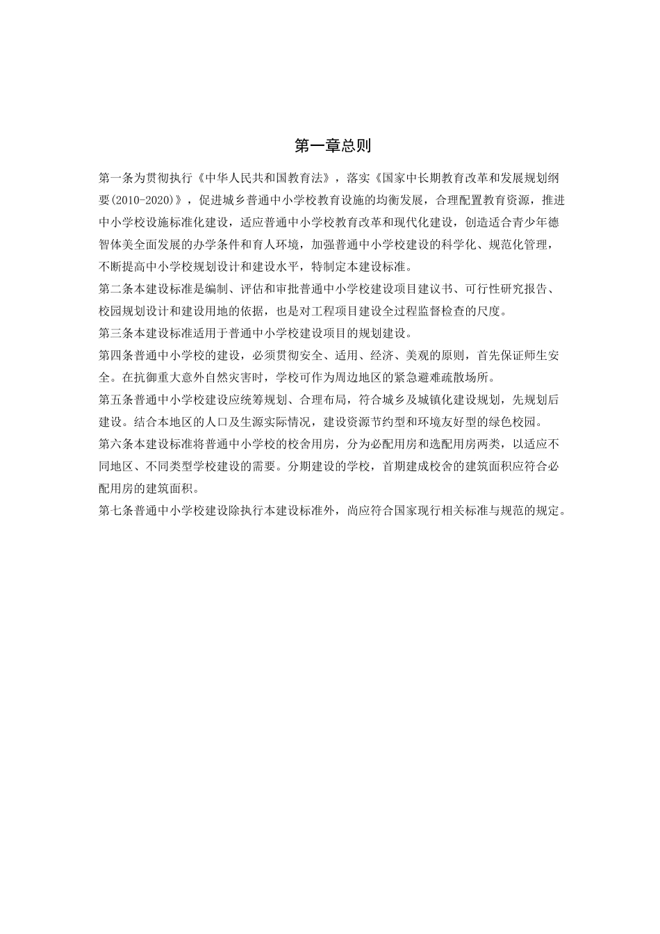 学校建设标准_第3页