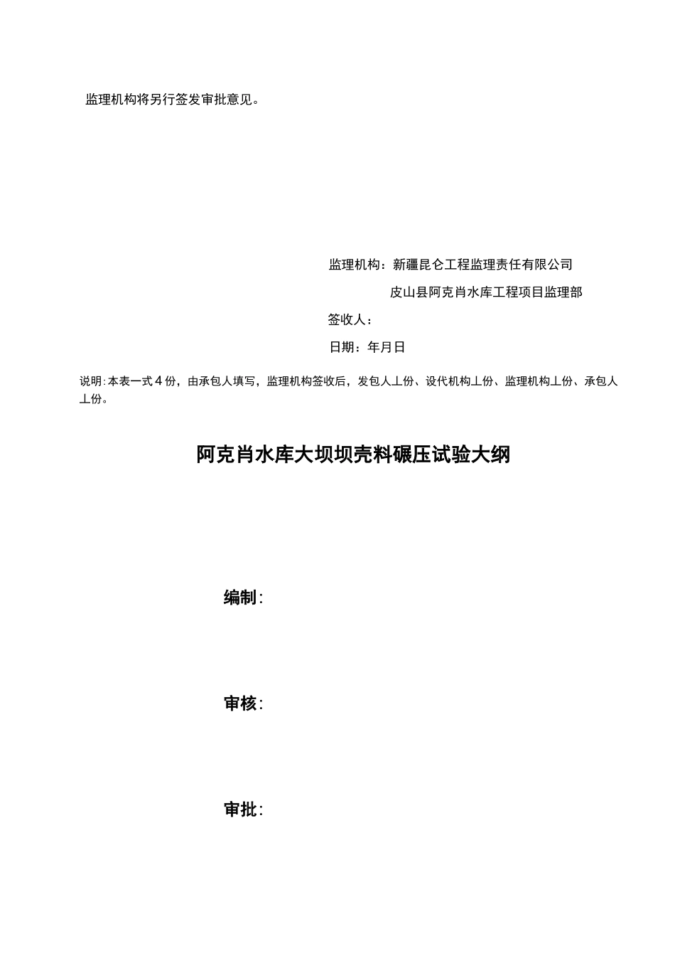 大坝碾压试验方案_第2页