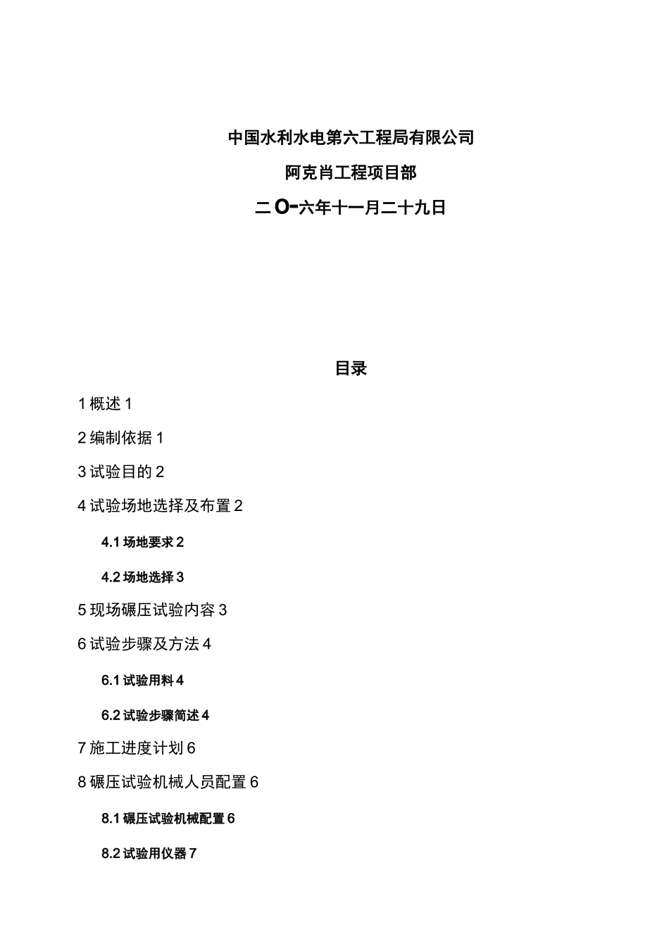 大坝碾压试验方案_第3页