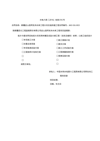 大坝碾压试验方案