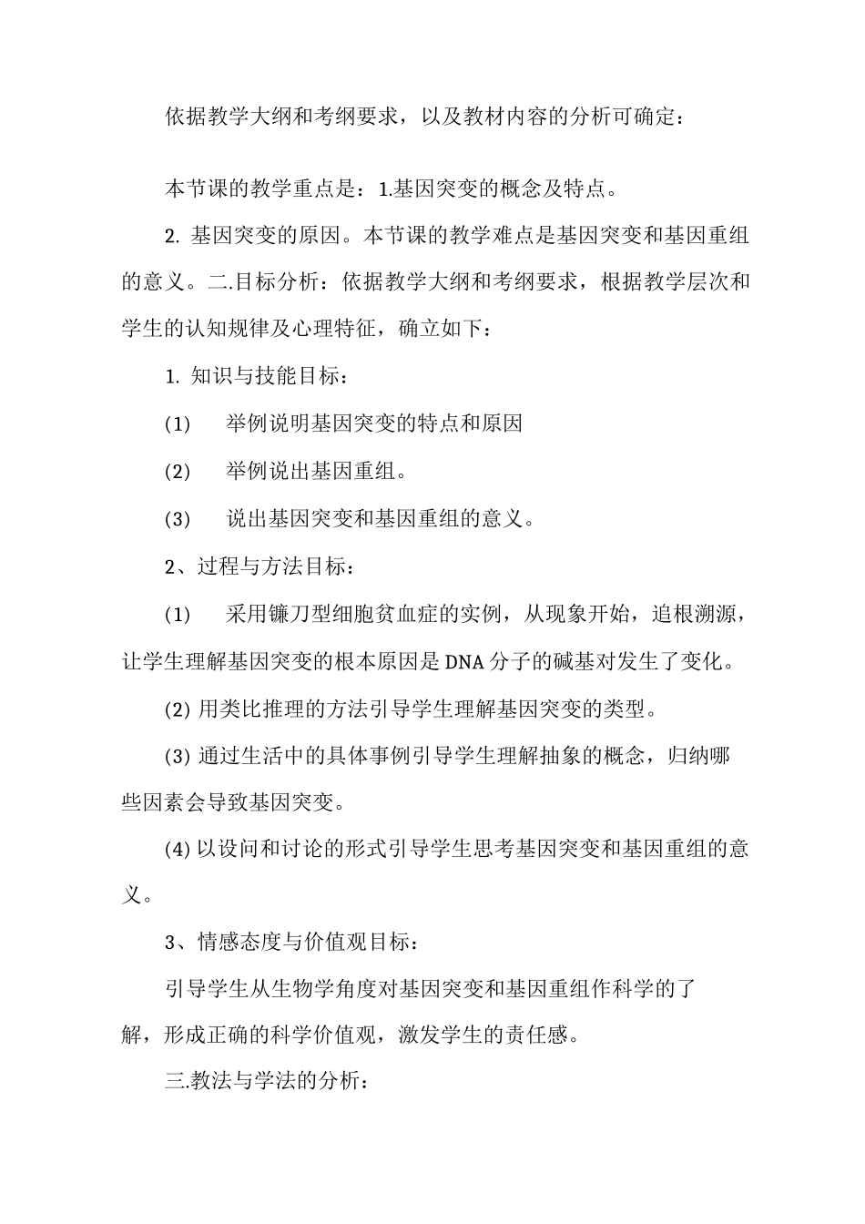 基因突变和基因重组说课稿_第2页