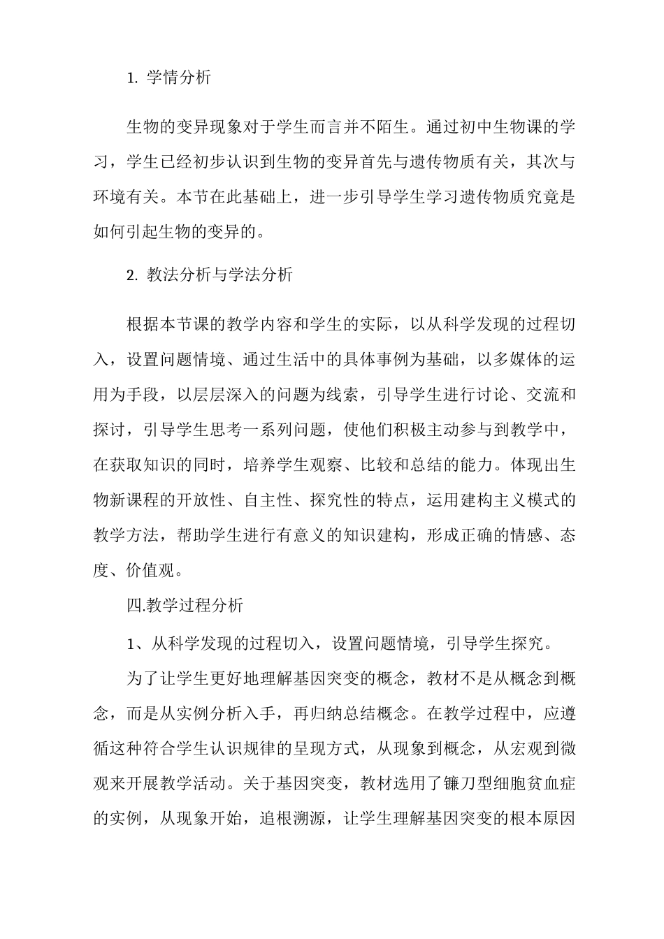 基因突变和基因重组说课稿_第3页