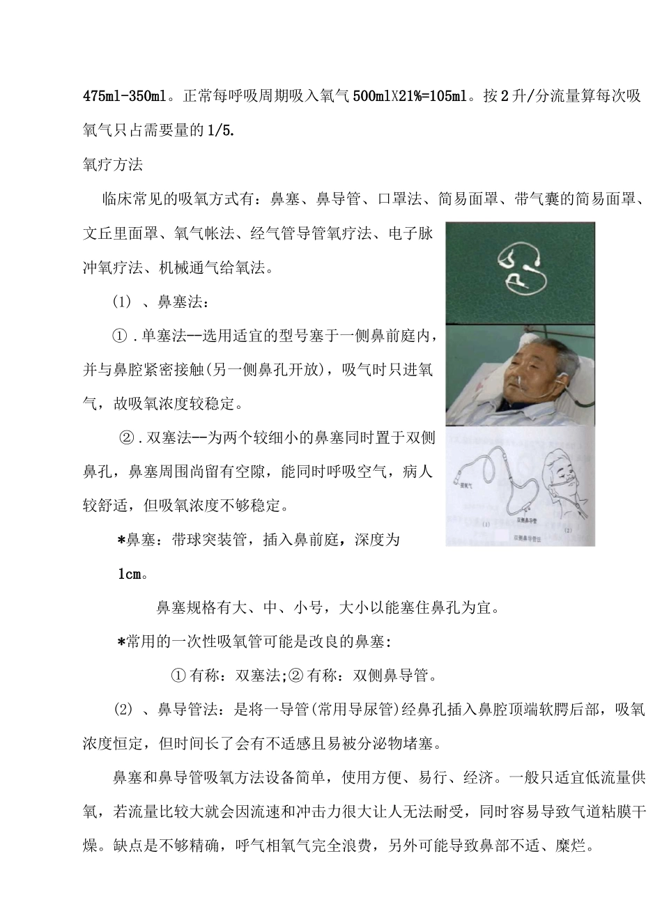 吸氧装置与吸氧注意事项_第3页