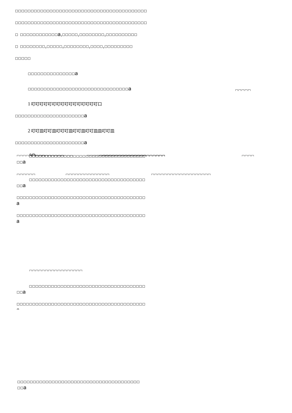 餐饮服务营销_第2页