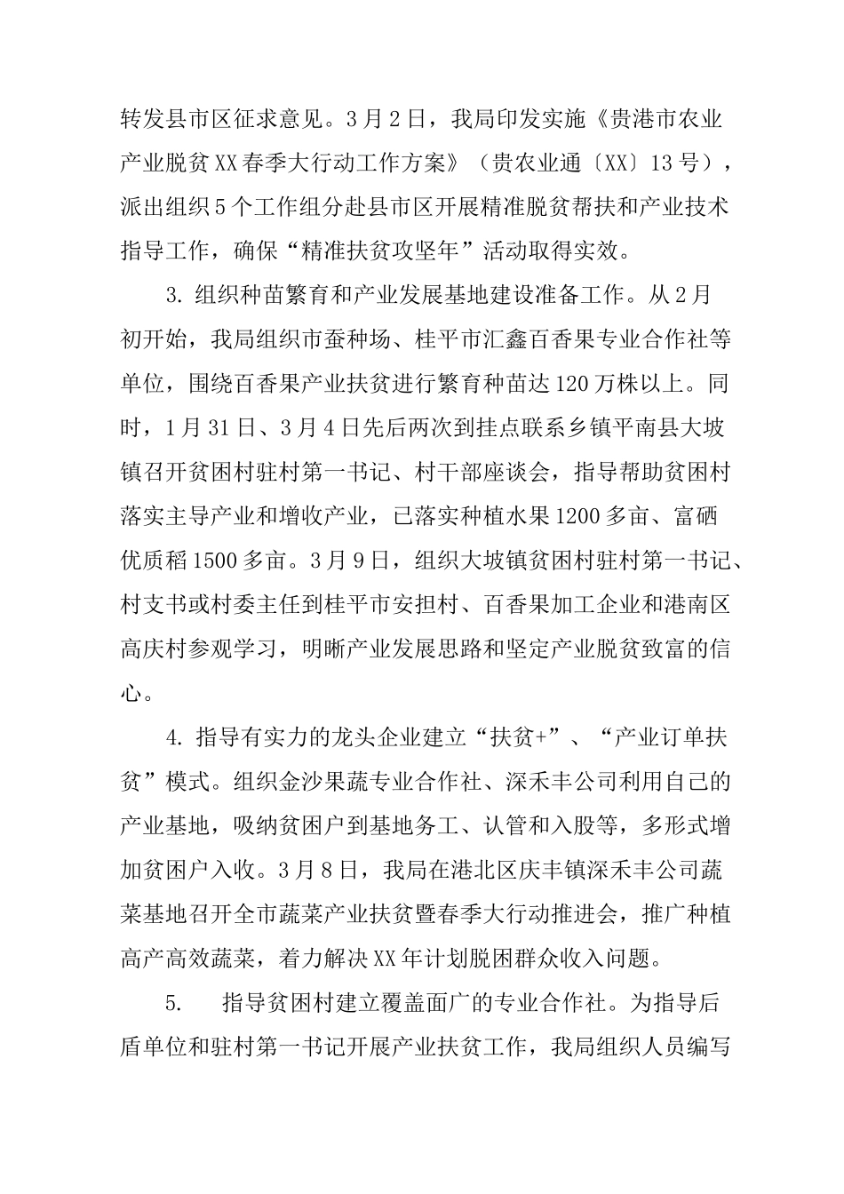 产业扶贫工作汇报_第2页