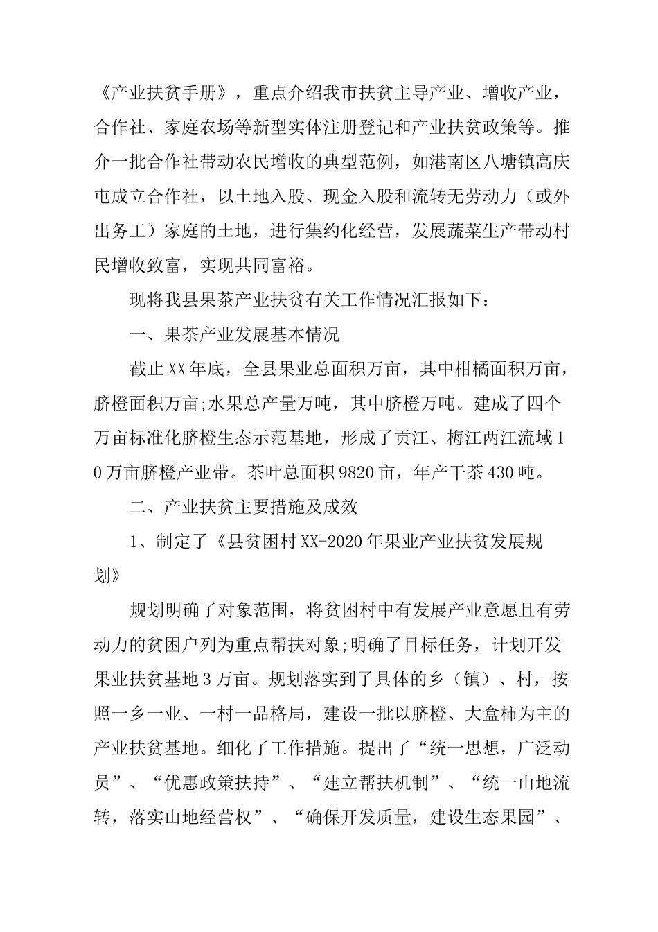 产业扶贫工作汇报_第3页