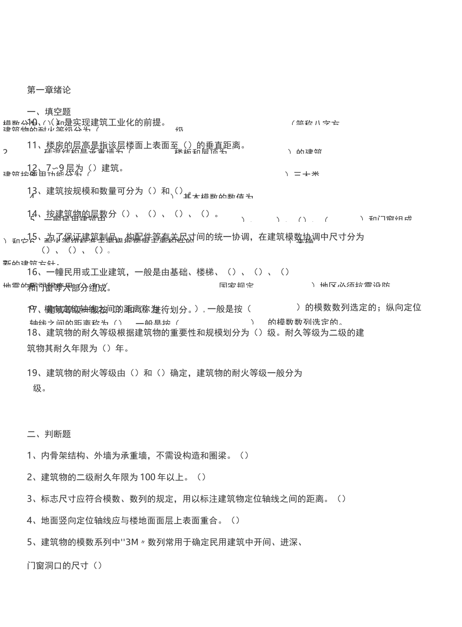 建筑构造试题及答案精华_第1页