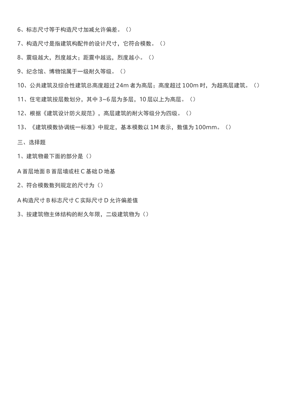 建筑构造试题及答案精华_第2页