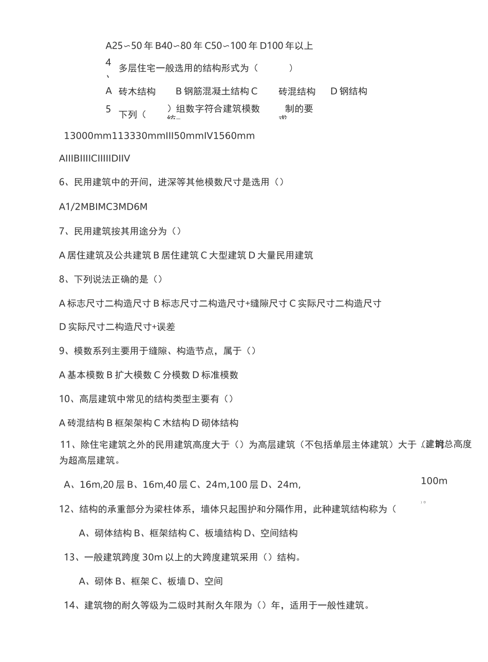 建筑构造试题及答案精华_第3页