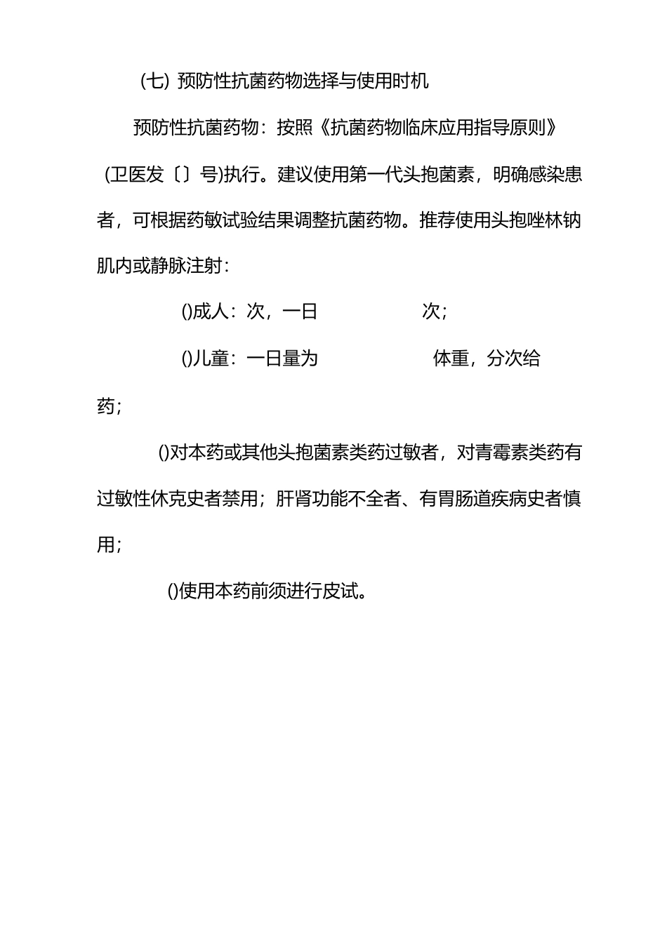 腘窝囊肿-临床路径表_第3页