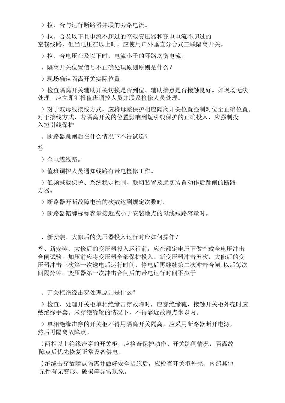 变电专业五通题库_第2页