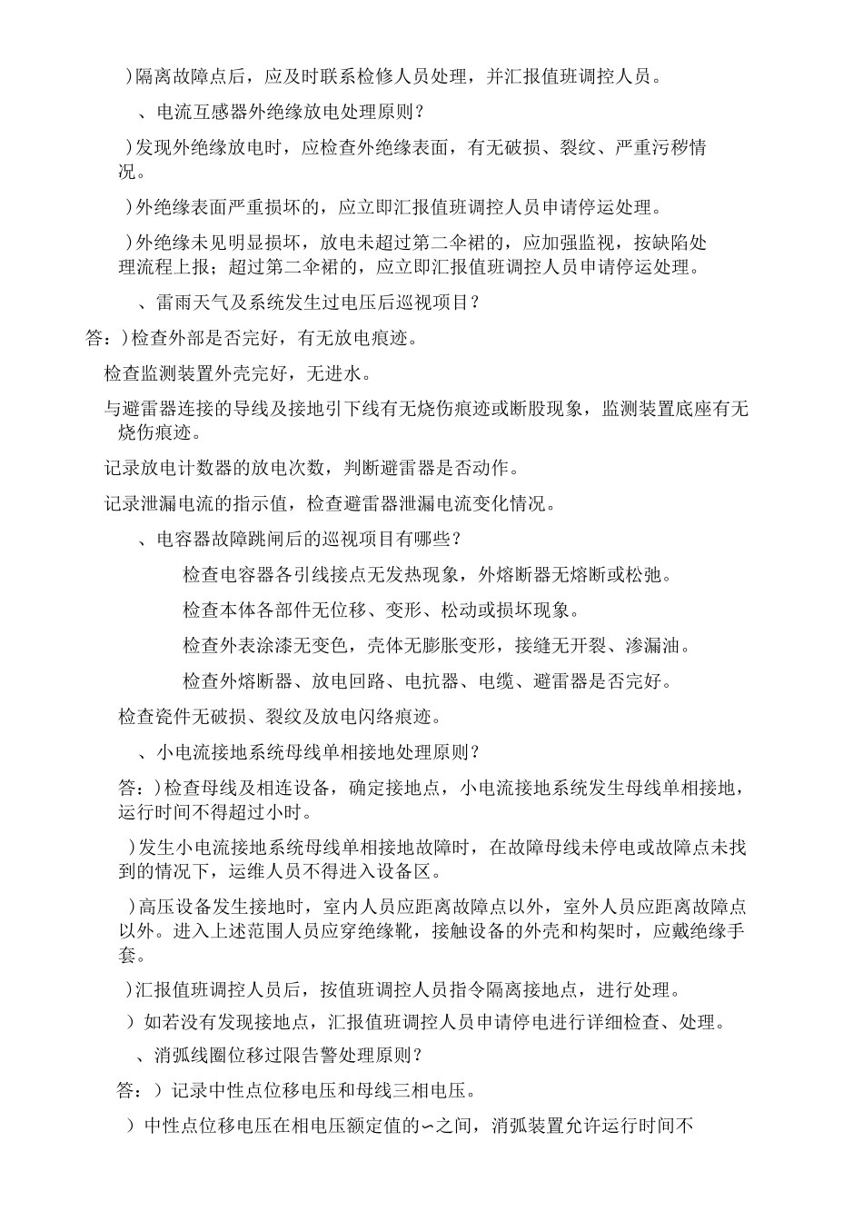 变电专业五通题库_第3页