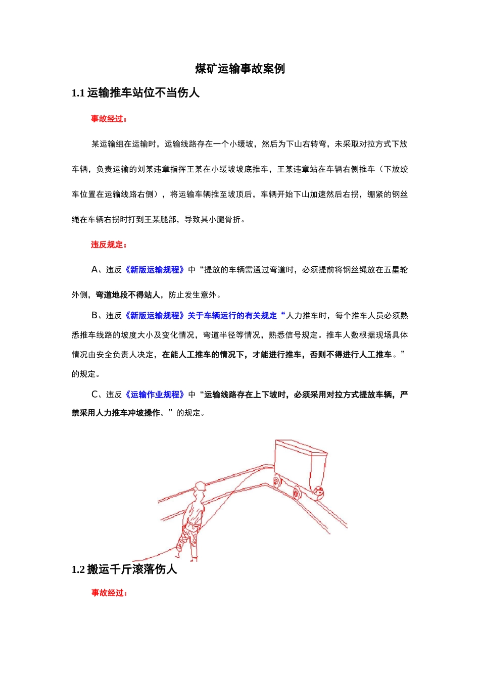 煤矿运输事故案例_第1页