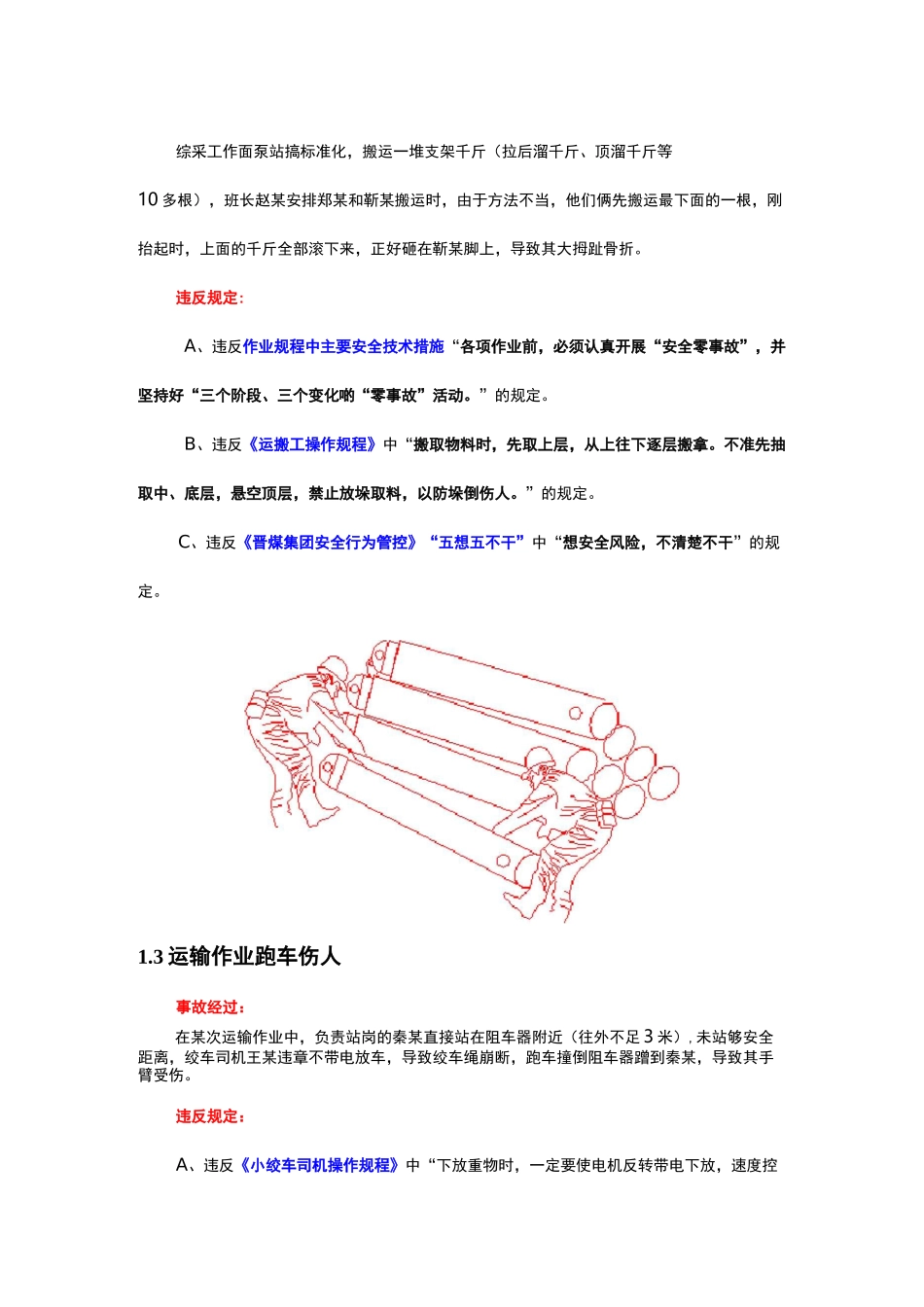煤矿运输事故案例_第2页